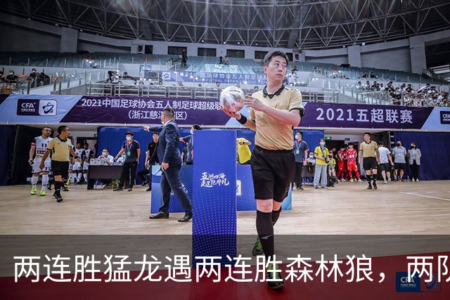 两连胜猛龙遇两连胜森林狼,两队都想保住不败金身