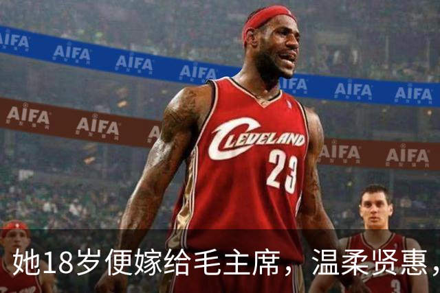 她18岁便嫁给毛主席，温柔贤惠，建国后主席还曾特意为她破了一次例