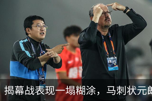揭幕战表现一塌糊涂，马刺状元郎可能是想得太多了？