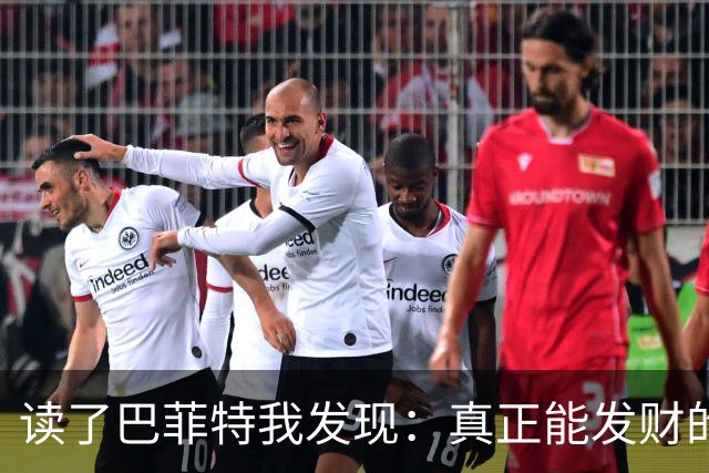 读了巴菲特我发现：真正能发财的人，都不靠运气，而靠3条路子